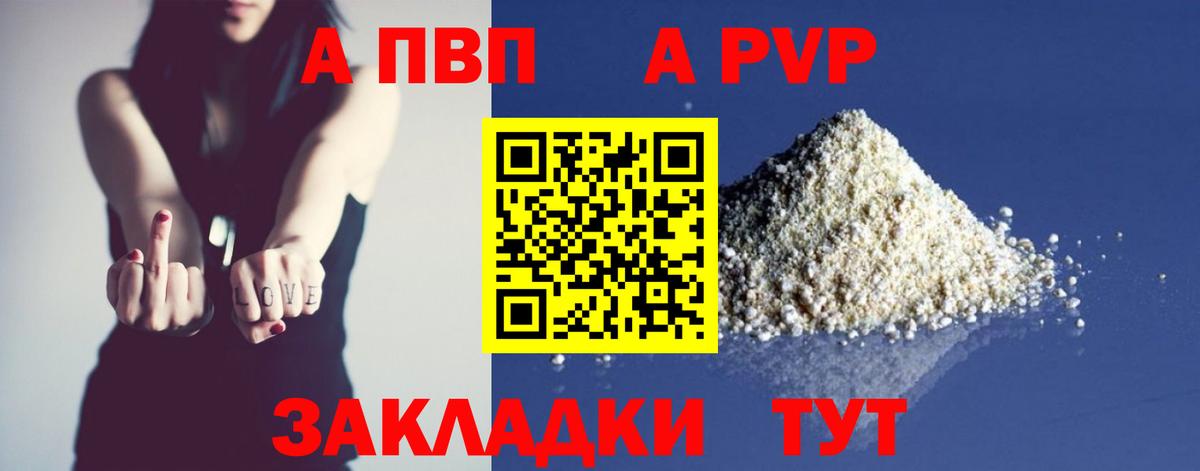 Alpha-PVP крисы CK  A-PVP СК  Артёмовский  Вход с VPN 