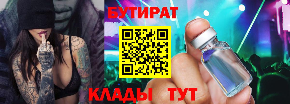 БУТИРАТ вода Артёмовский