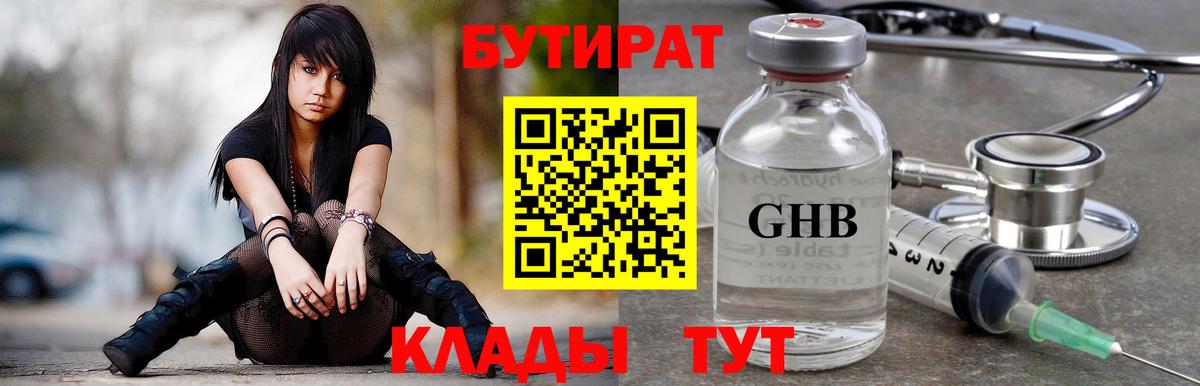 Артёмовский  Бутират бутик  БУТИРАТ  Вход с VPN 