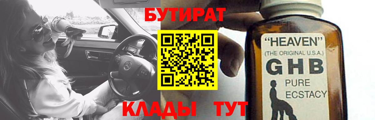 Бутират оксибутират  Артёмовский 