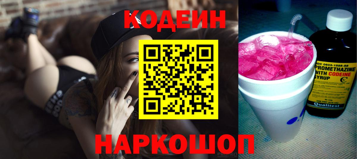 Codein Purple Drank Артёмовский
