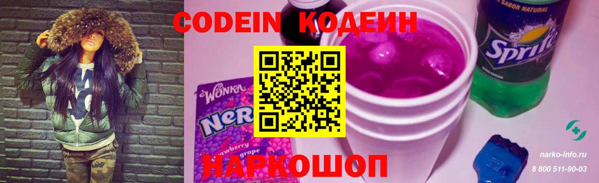 Кодеин Purple Drank  Кодеин Purple Drank  Вход с VPN  Артёмовский 