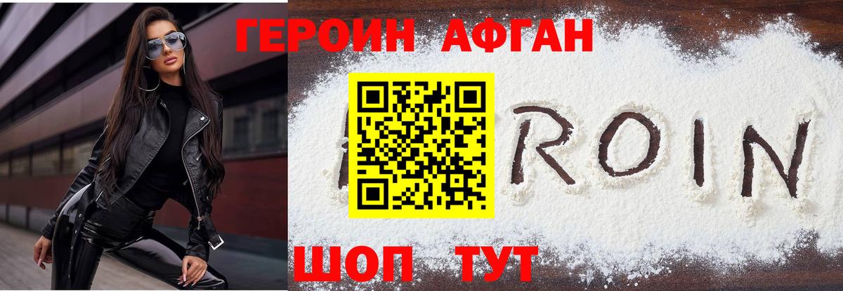 ГЕРОИН герыч  ГЕРОИН  Артёмовский 