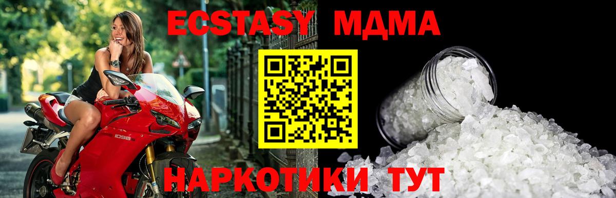 МДМА VHQ  Вход с VPN  MDMA  MDMA VHQ  Артёмовский 