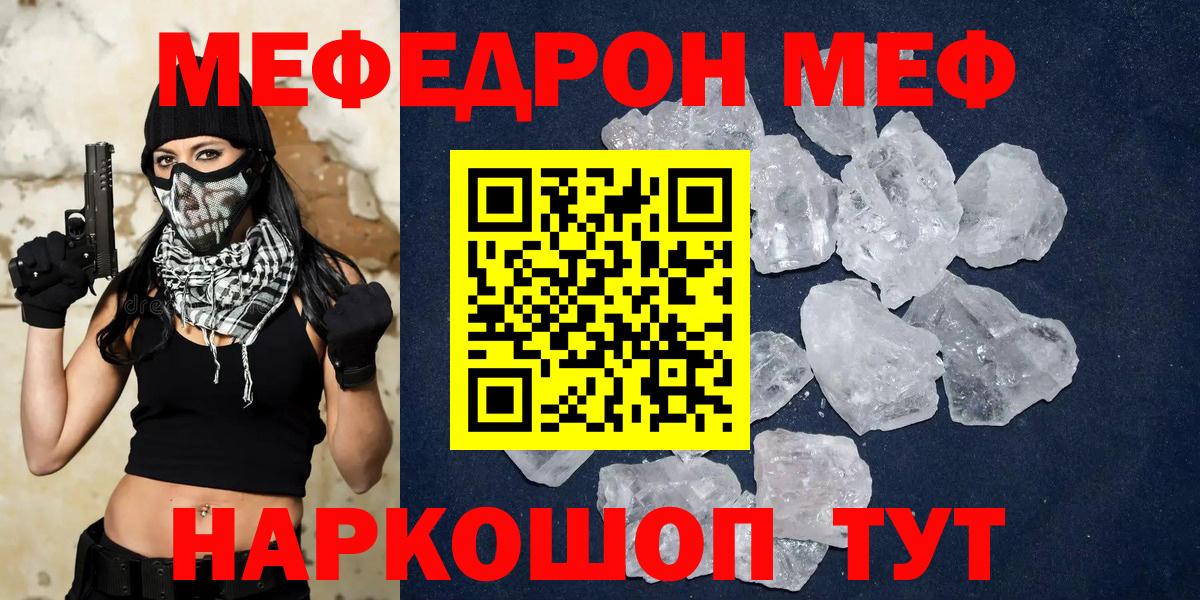 Мефедрон кристаллы Артёмовский