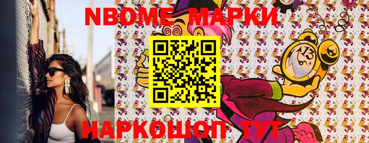 Марки N-bome 1500мкг  Вход с VPN  Артёмовский 